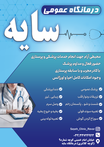 عکس درمانگاه عمومی سایه