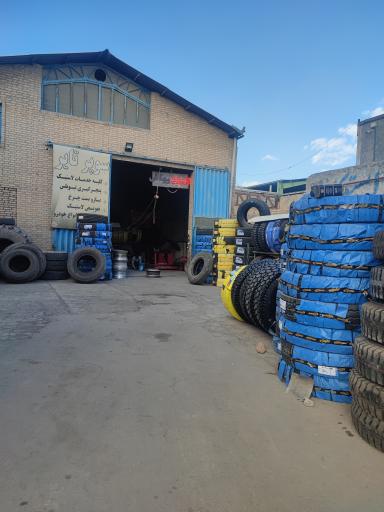عکس فروشگاه لاستیک سوپر تایر آندیده