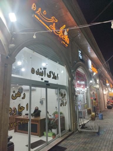 عکس املاک آینده 