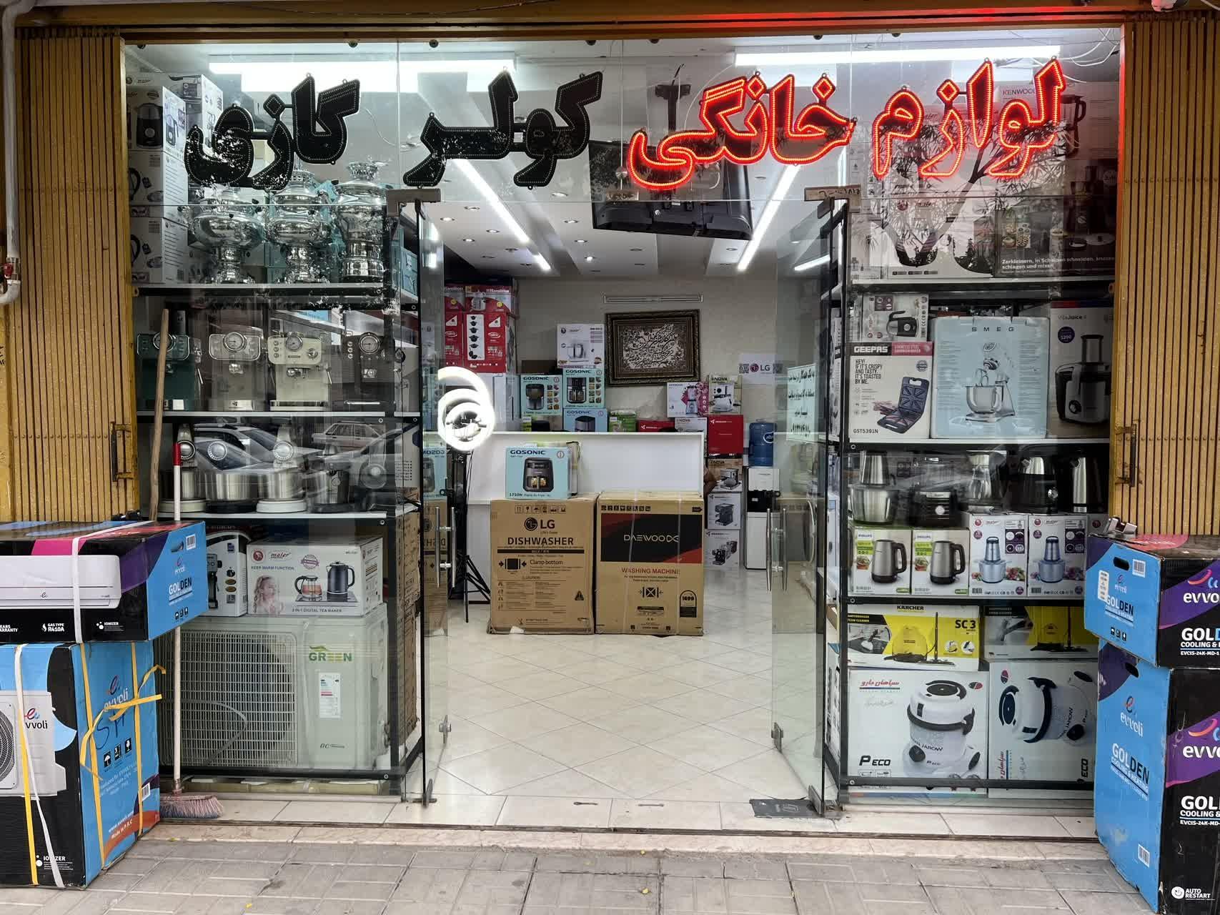 عکس کالای خانگی محمد امیر برند