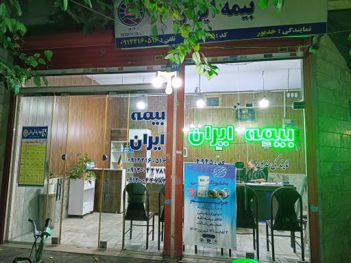 عکس بیمه ایران خدیور