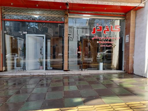 عکس فروشگاه کاخ در