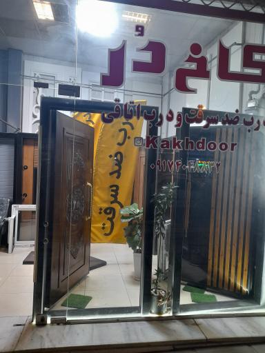 عکس فروشگاه کاخ در