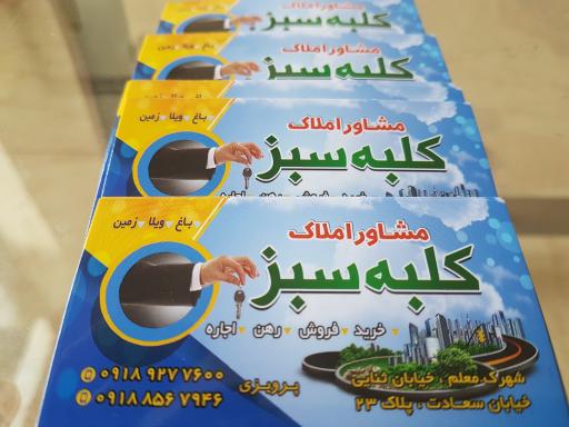 عکس مشاوراملاک کلبه سبز