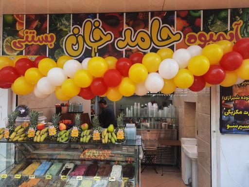 عکس آبمیوه بستنی حامد خان