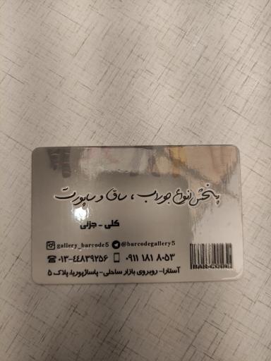 عکس گالری بارکد پخش جوراب