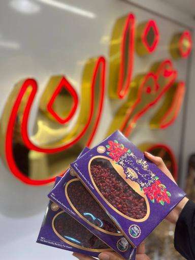 عکس فروشگاه زعفران راه چمني