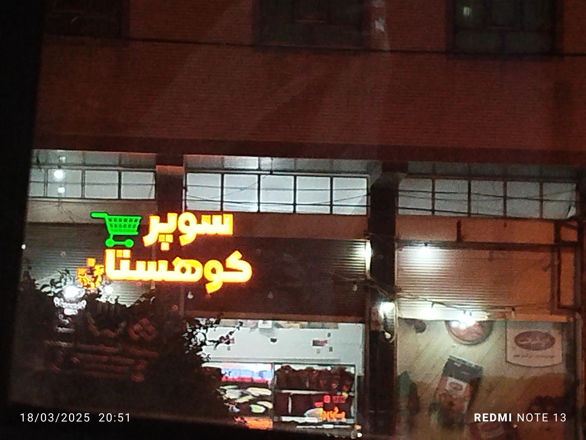 عکس سوپر کوهستان