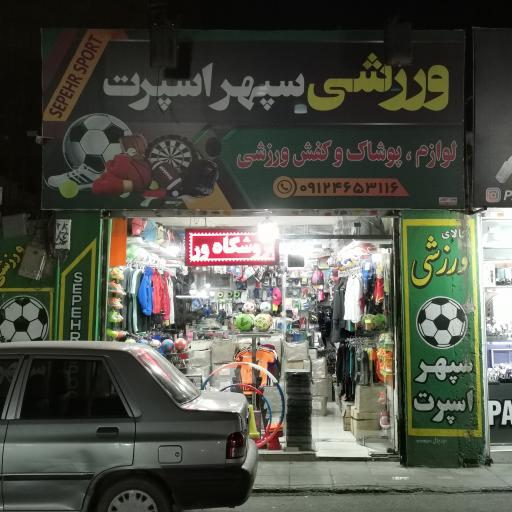 عکس ورزشی سپهر اسپرت