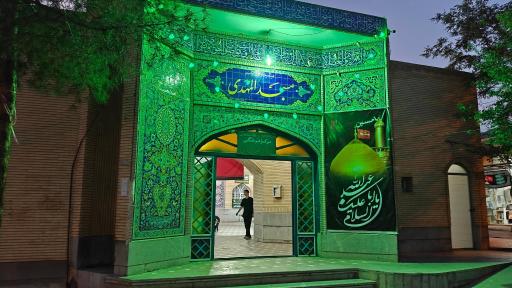 عکس مسجد المهدی