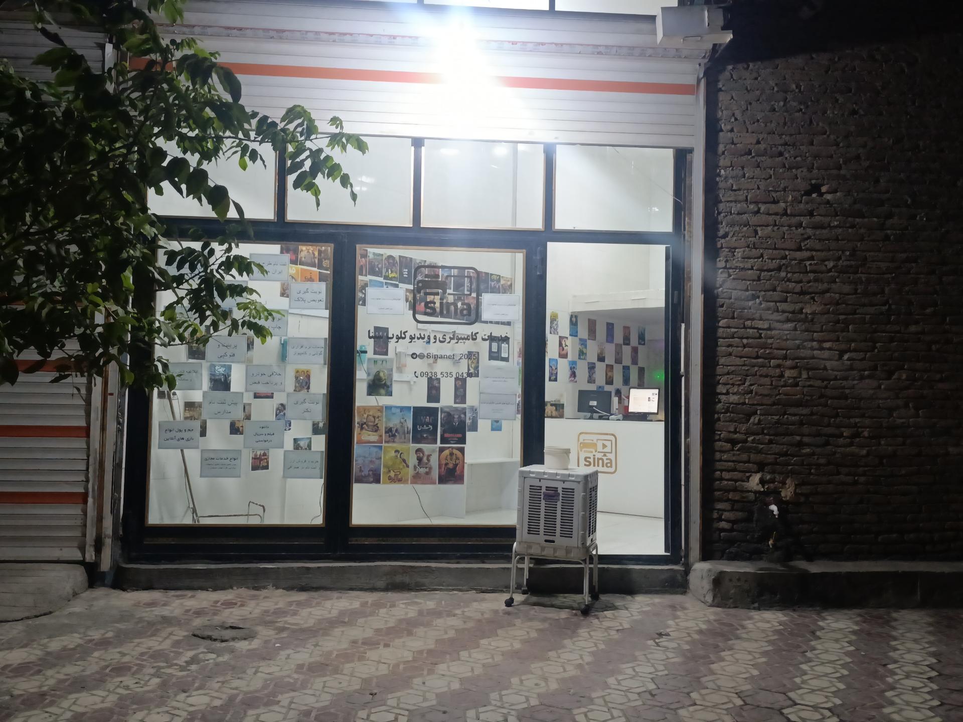 عکس خدمات کامپبوتری و ویدیوکلوپ سینا