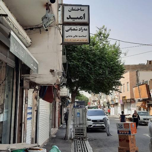 عکس مطب مه زاد شعبانی ساختمان امید