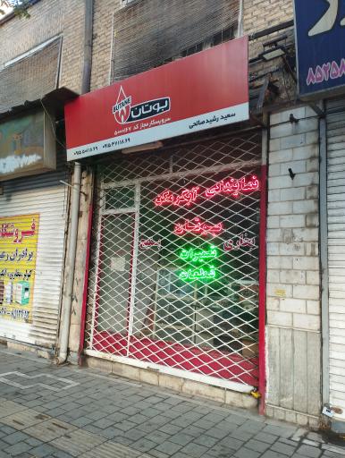 عکس نمایندگی خدمات تعمیر و نصب بوتان و ایران رادیاتور