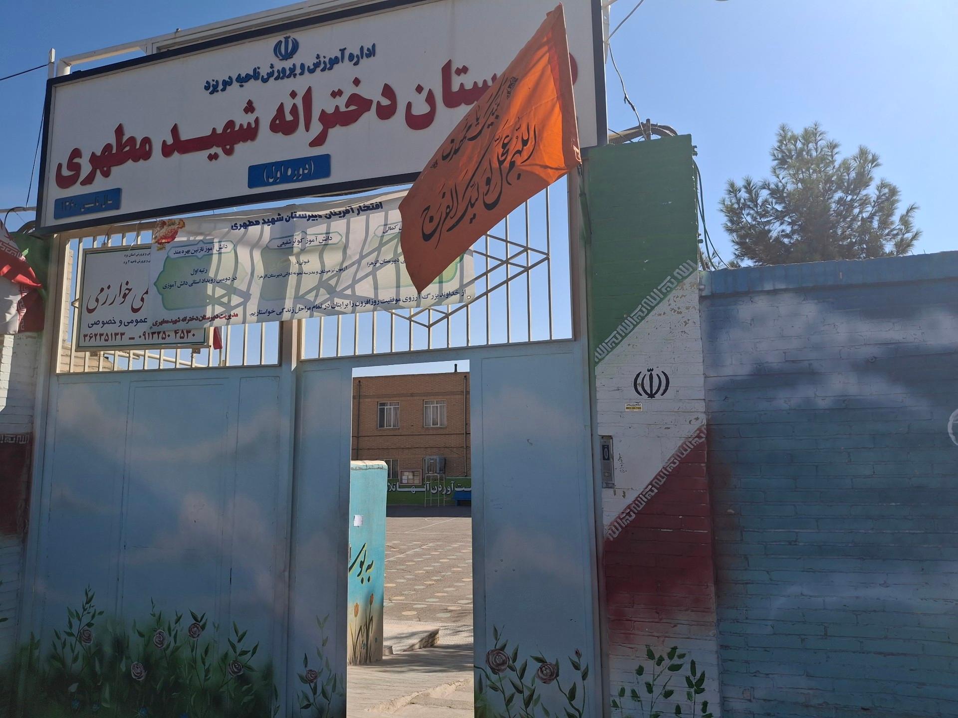 عکس دبیرستان دخترانه متوسطه اول شهید مطهری 