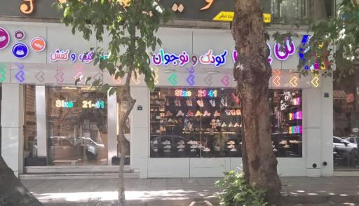 عکس تن پوش کودک و نوجوان شعبه کیف و کفش