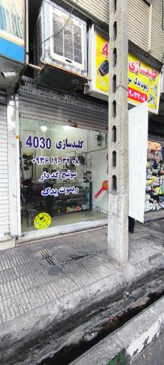 عکس کلید سازی 40 30