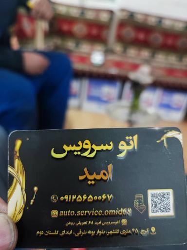 تعویض روغن امید