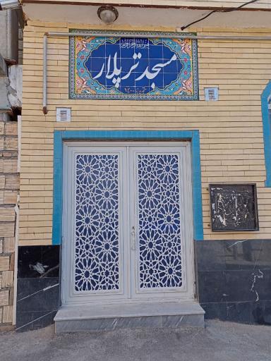 عکس مسجد ترپلار