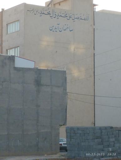 عکس ساختمان آیدین