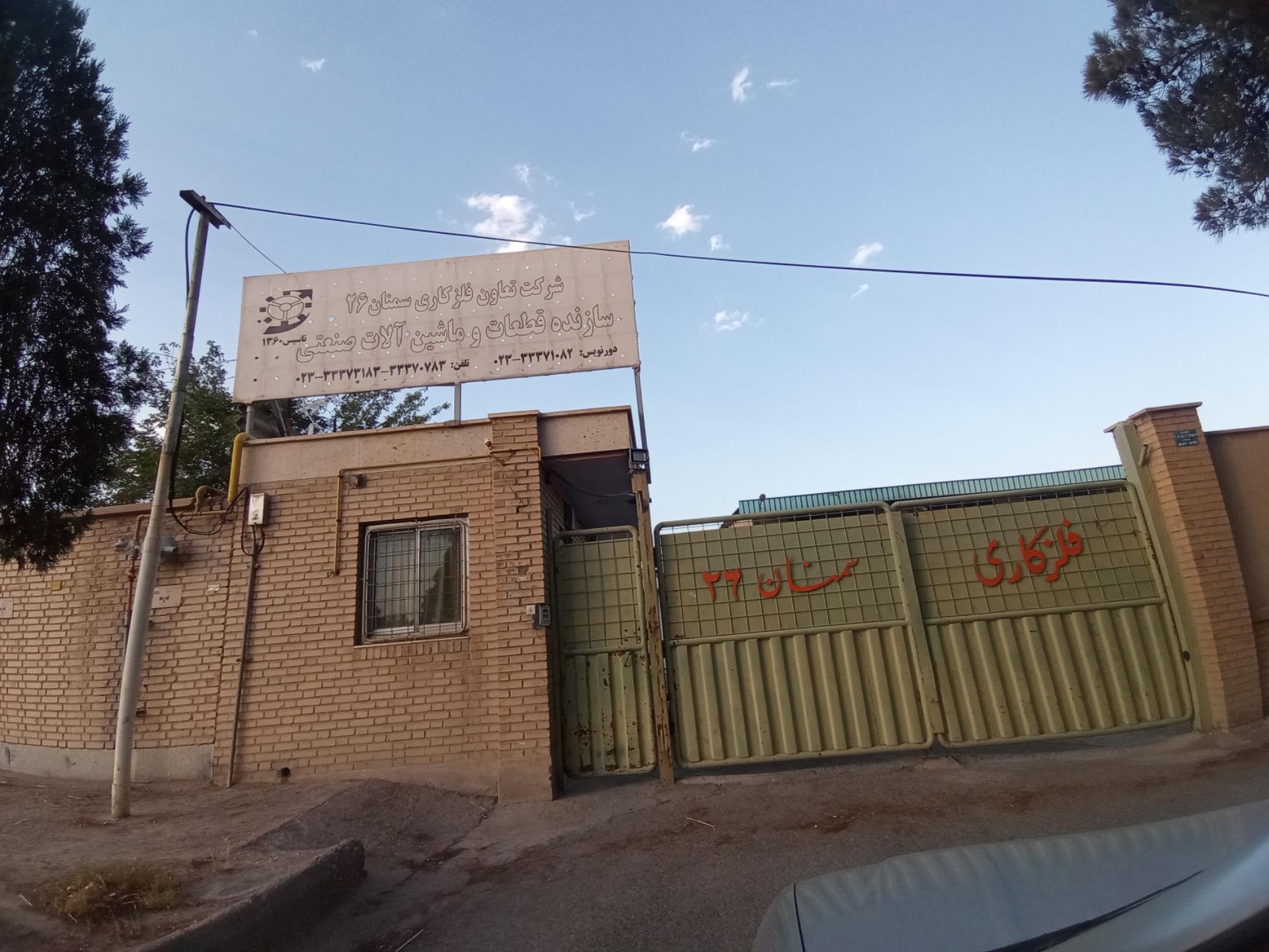 عکس شرکت تعاون فلز کاری سمنان ۲۶