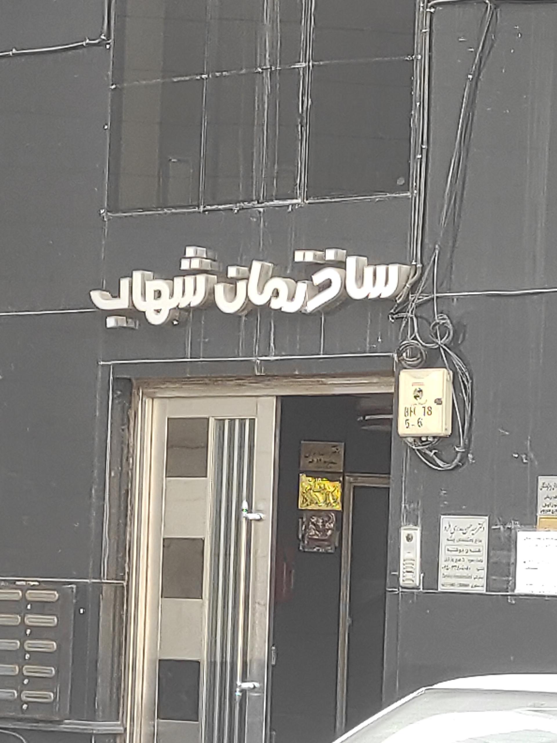 عکس مجتمع پزشکی شهاب