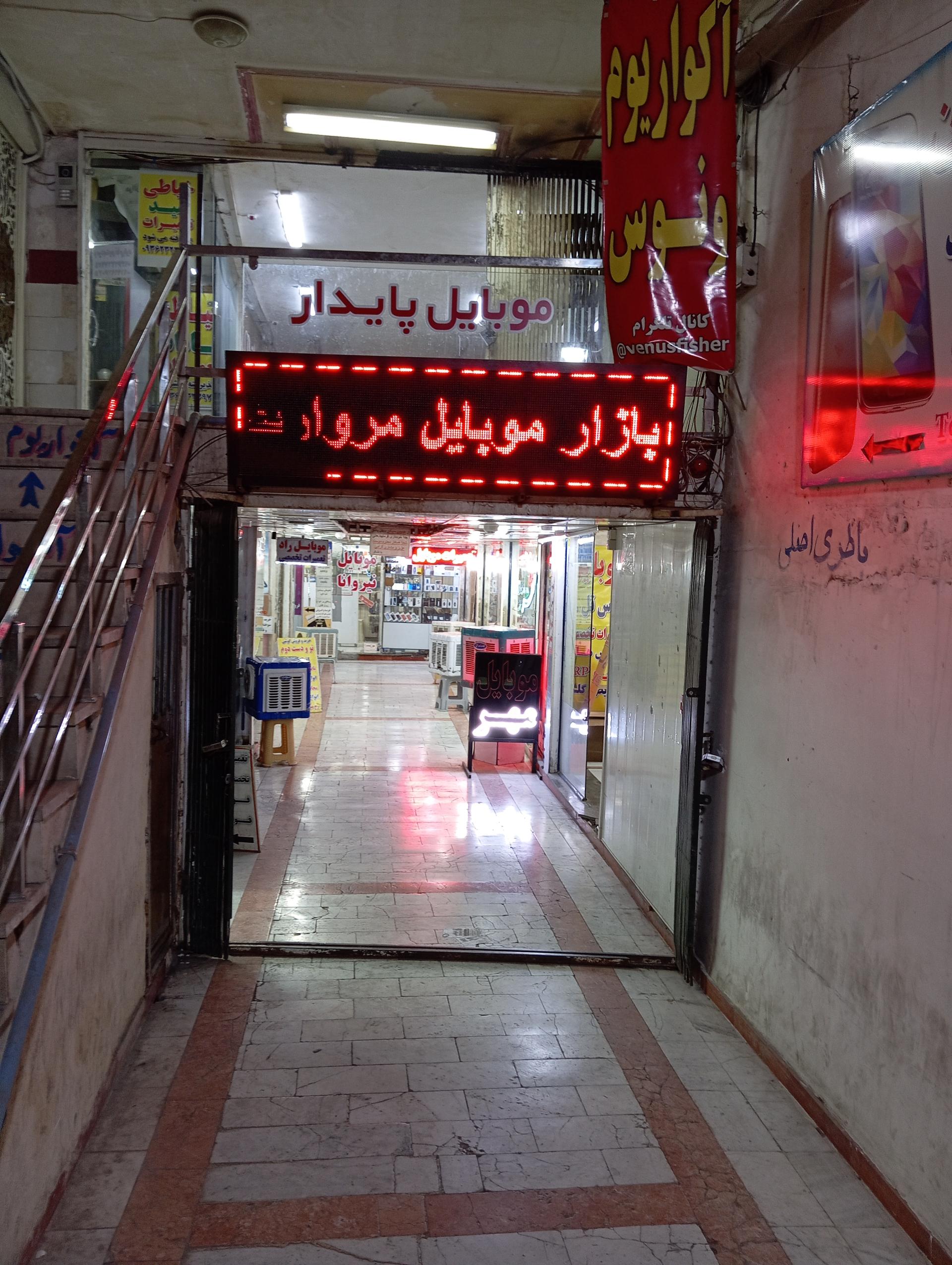 عکس مجتمع تجاری مروارید