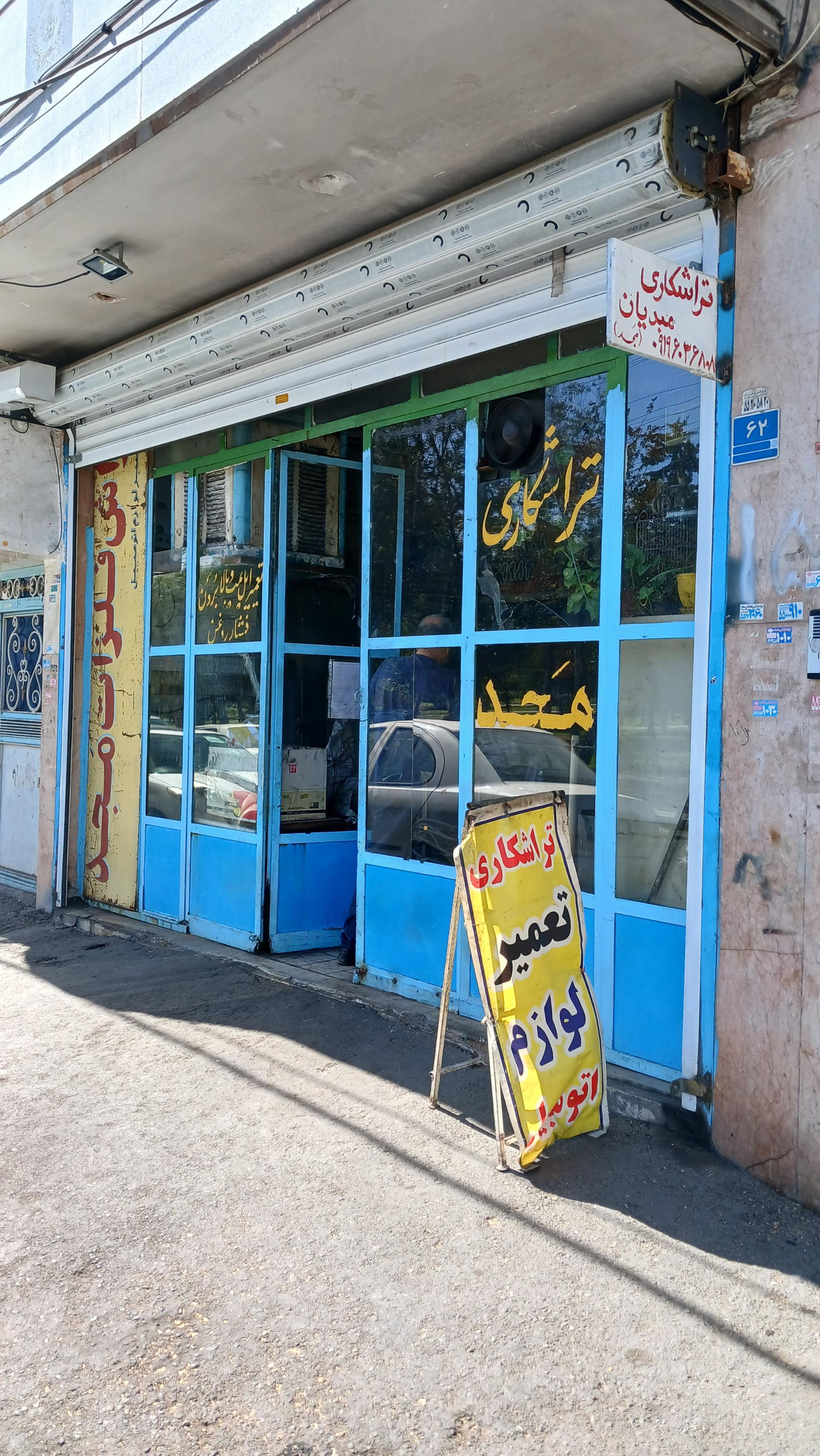 عکس تراشکاری مجد