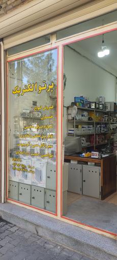 عکس پرتو الکتریک