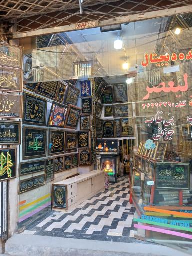 عکس هنرکده دیجیتال ولیعصر