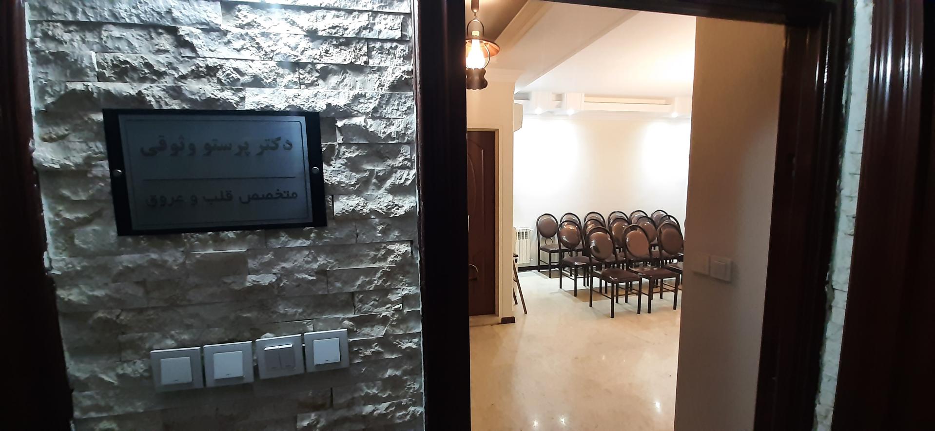 عکس دکتر پرستو وثوقی (قلب و عروق)