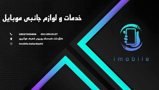 عکس فروشگاه آی موبایل