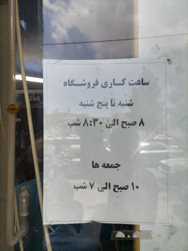 عکس فروشگاه لوازم یدکی فرهاد