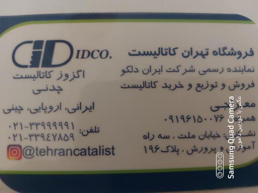 عکس تهران کاتالیست