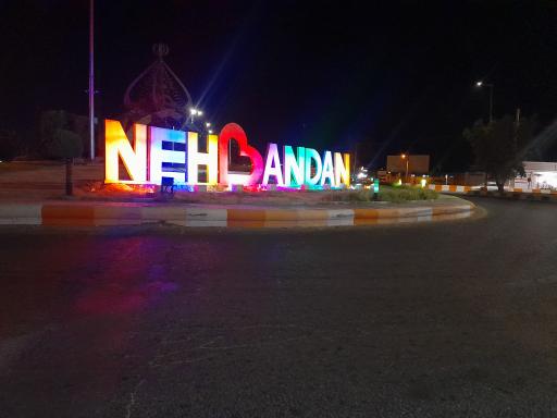 عکس نهبندان