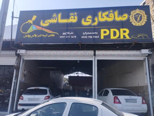 عکس صافکاری و نقاشی اطلس