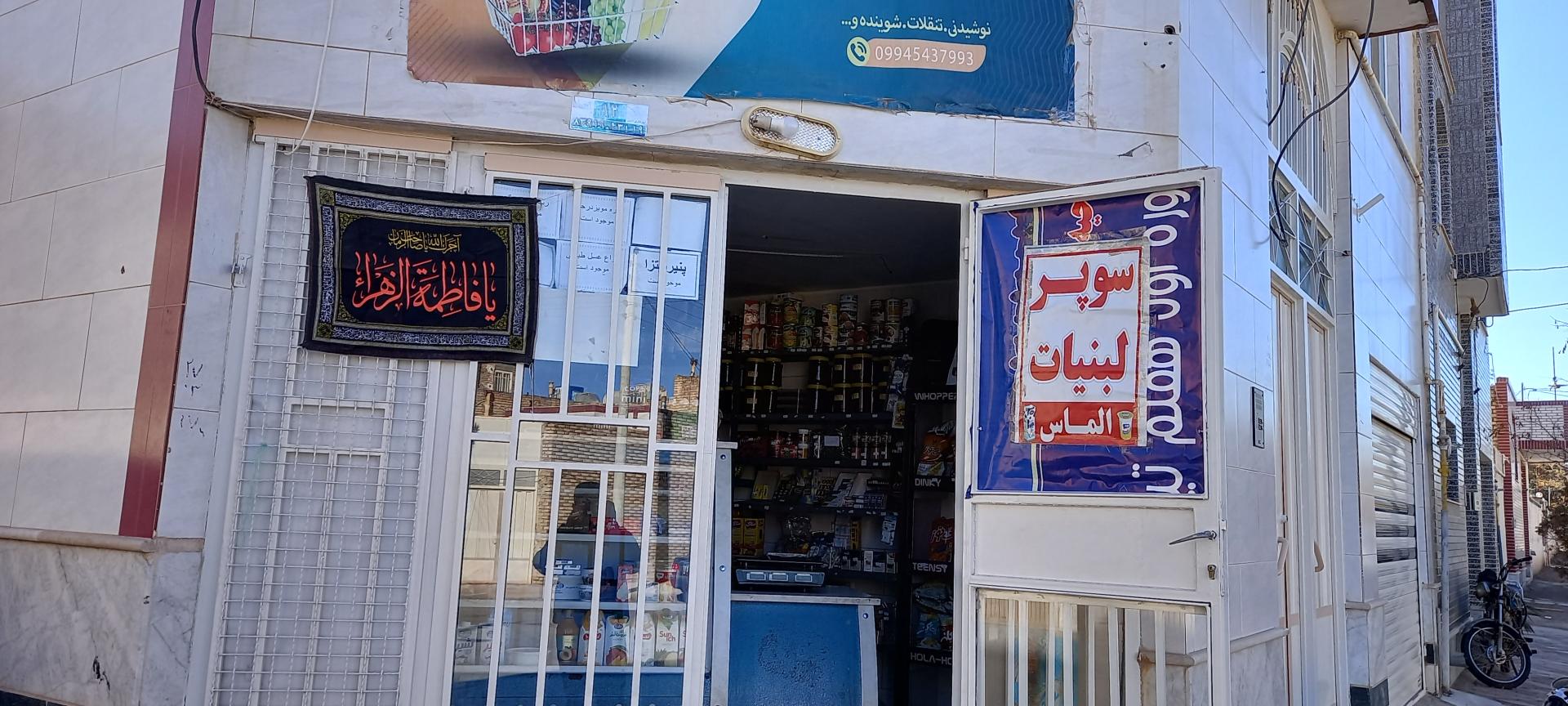 عکس سوپرمارکت الماس