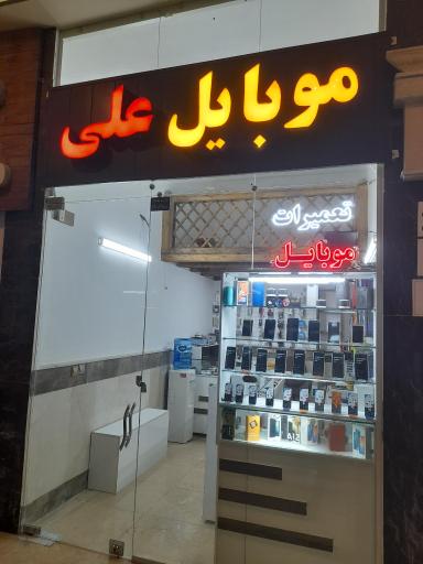 موبایل علی رخشانی 