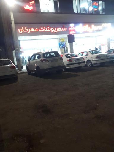 عکس شهر پوشاک مهرگان 