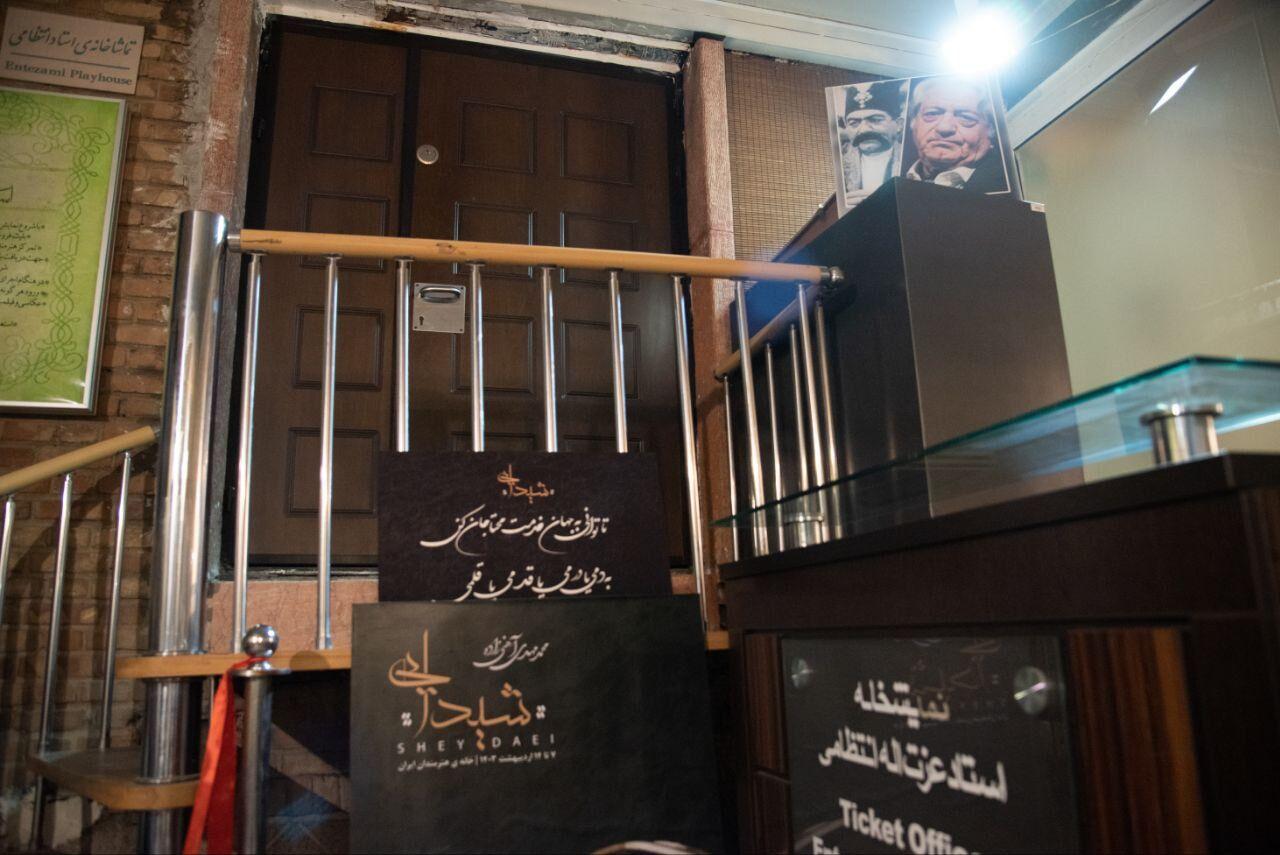 عکس سالن نمایش استاد عزت‌الله انتظامی