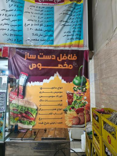 عکس فلافل دست ساز 