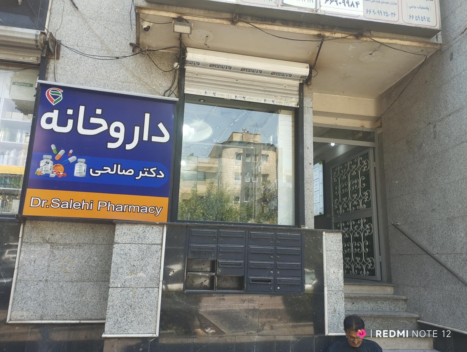 عکس داروخانه دکتر صالحی 