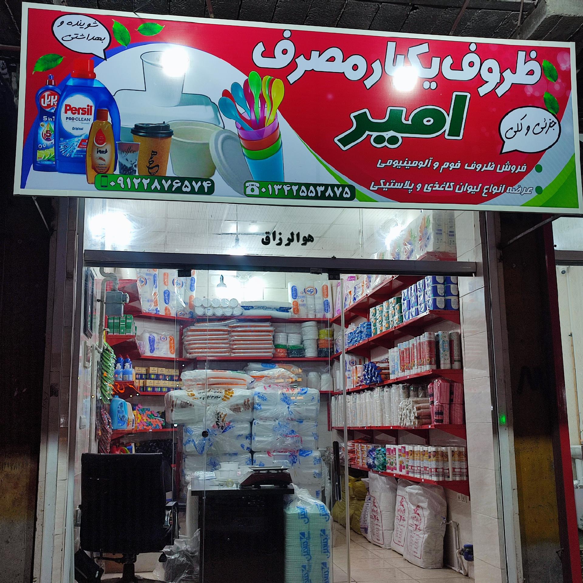 عکس ظروف یکبار مصرف امیر 