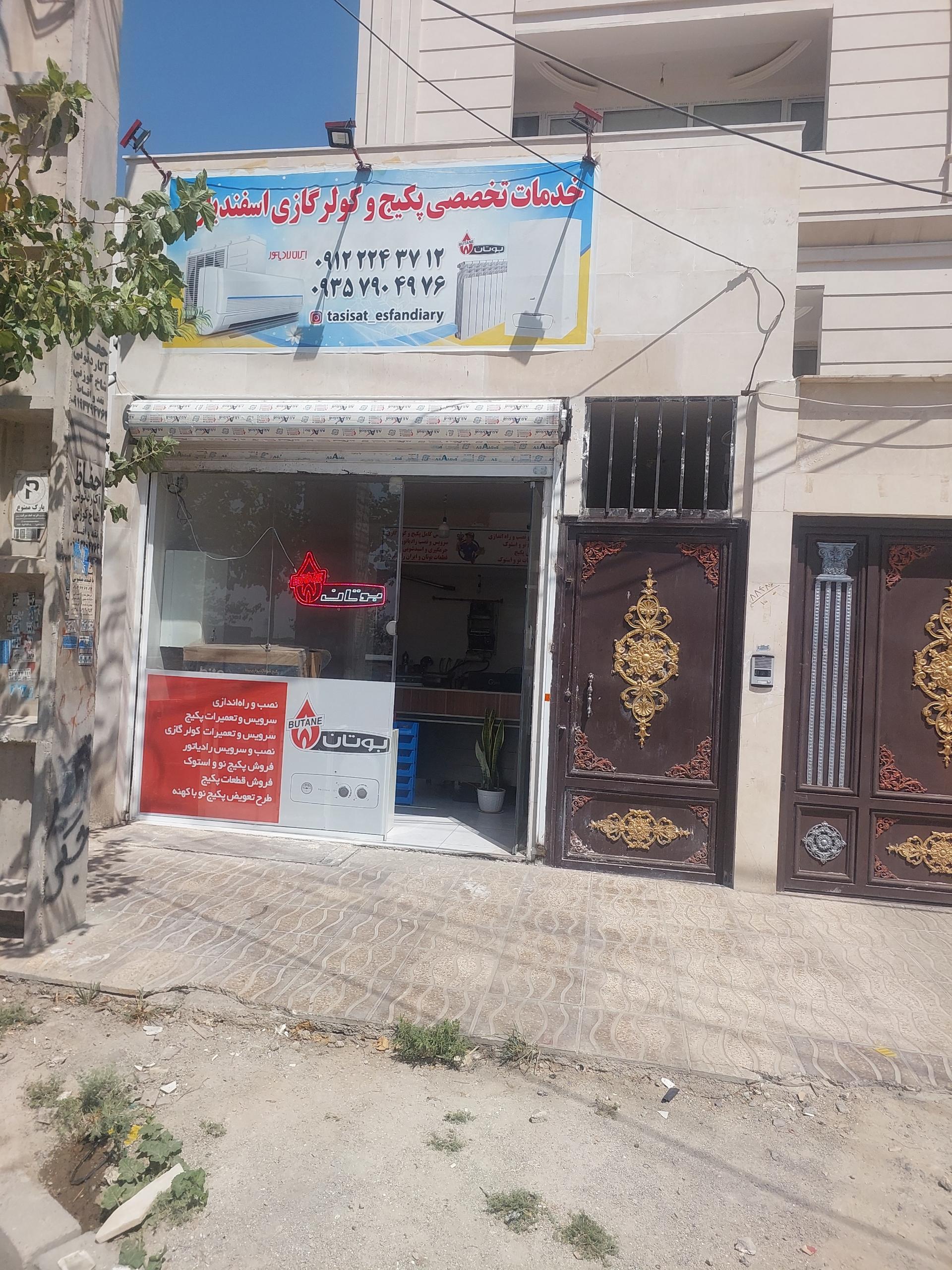 عکس خدمات پکیج و کولر‌گازی اسفندیاری