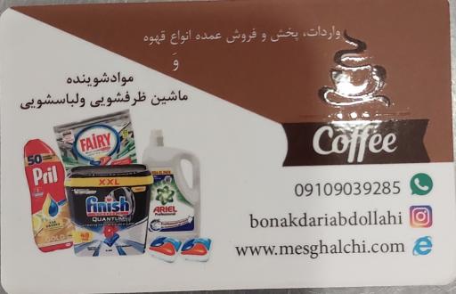 بنکداری عبداللهی