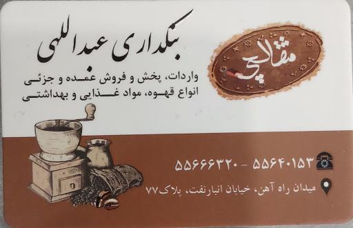 عکس بنکداری عبداللهی