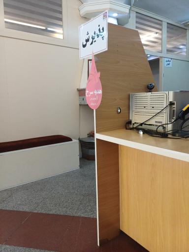 عکس مرکز اهدای خون پیروزی