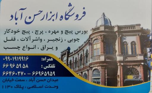 عکس پیچ و مهره فروشگاه حسن آباد