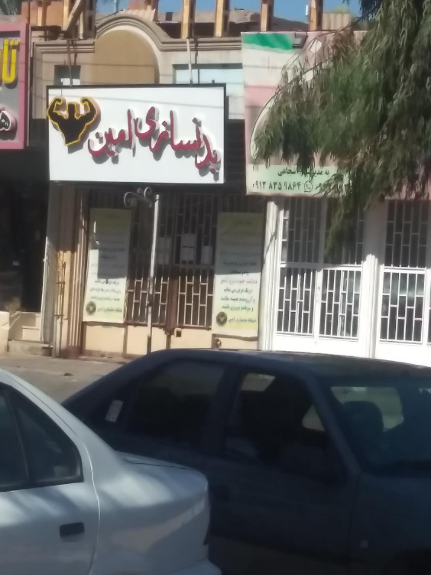 عکس باشگاه بدنسازی امین
