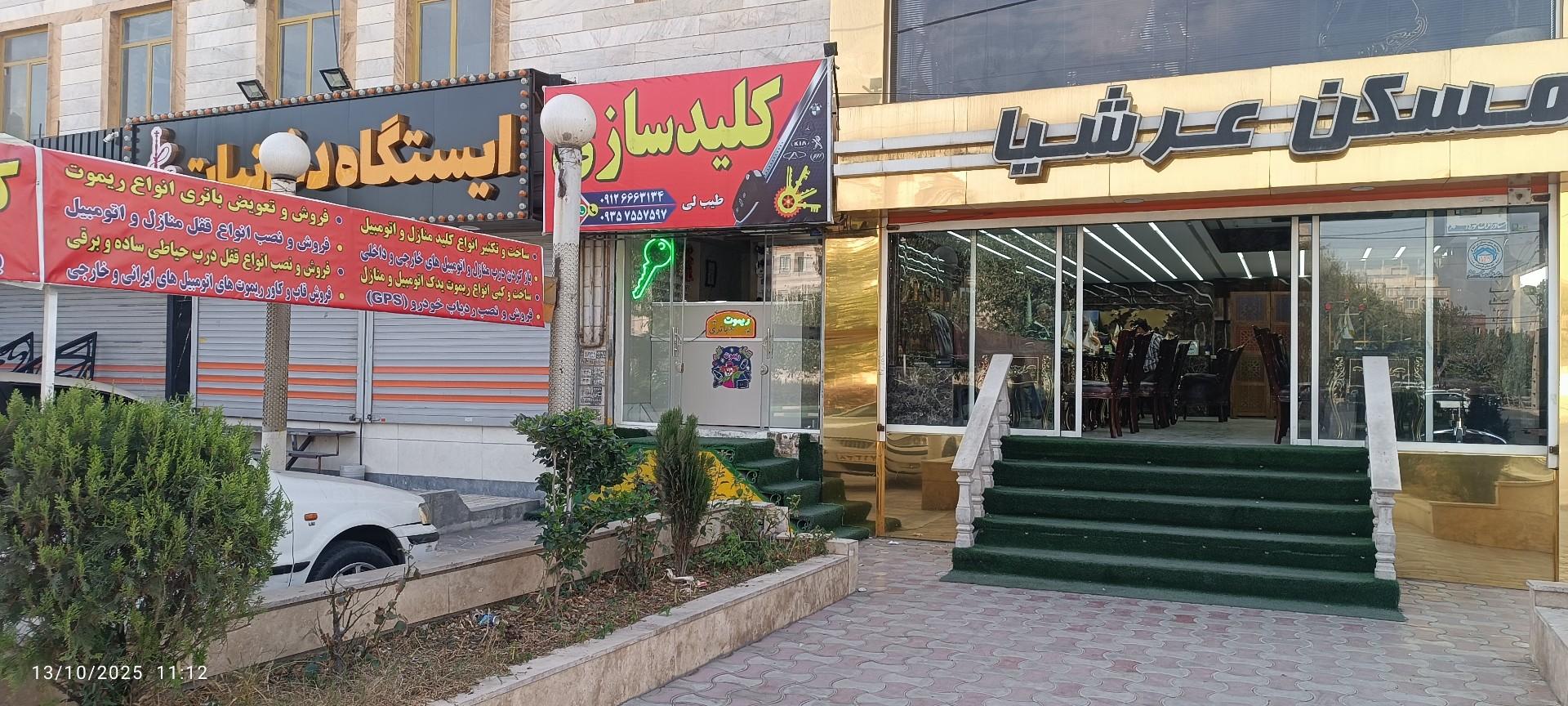 عکس کلید سازی طیب‌ لی