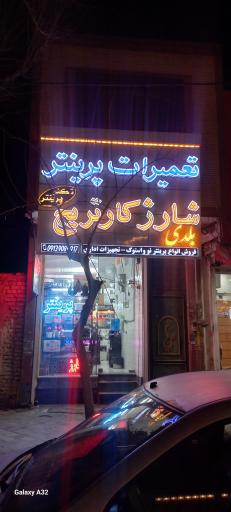 تعمیرات تکنو پرینتر بلدی